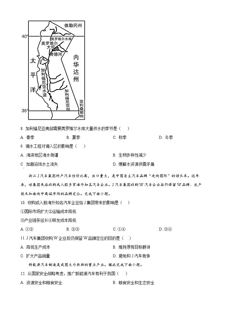 广东省东源中学2023-2024学年高二下学期5月段考地理试题（学生版）第3页