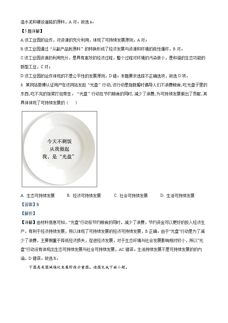 河北省部分学校联考2023-2024学年高一下学期5月期中地理试题（教师版）第3页