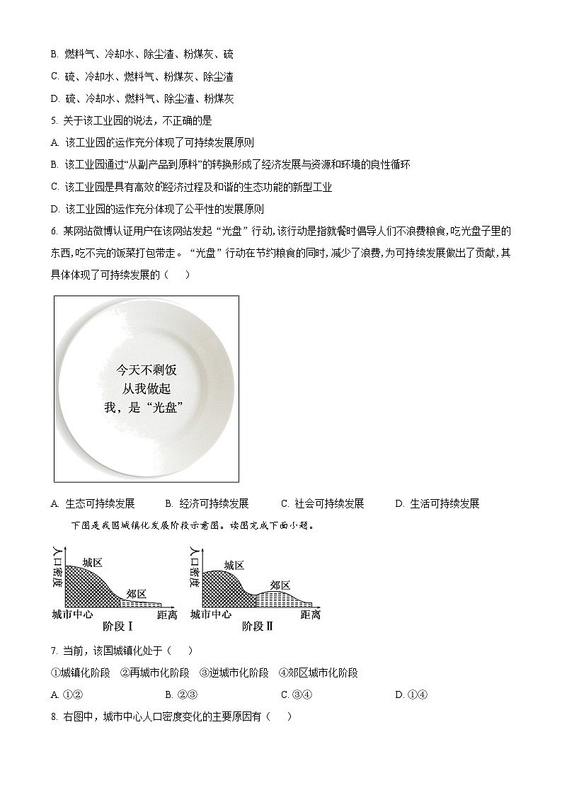 河北省部分学校联考2023-2024学年高一下学期5月期中地理试题（学生版）第2页