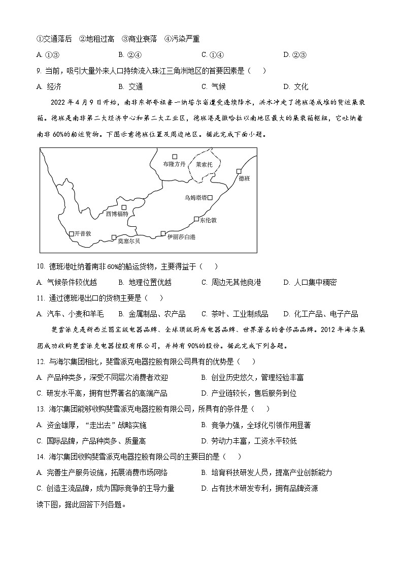 河北省部分学校联考2023-2024学年高一下学期5月期中地理试题（学生版）第3页