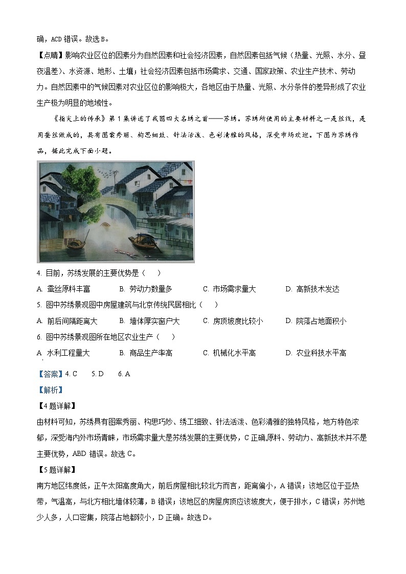湖北省荆州中学2023-2024学年高一下学期5月月考地理试卷（教师版）第2页