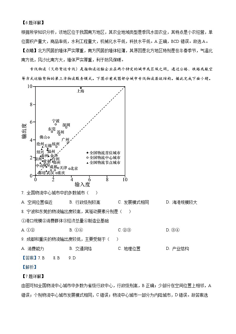 湖北省荆州中学2023-2024学年高一下学期5月月考地理试卷（教师版）第3页