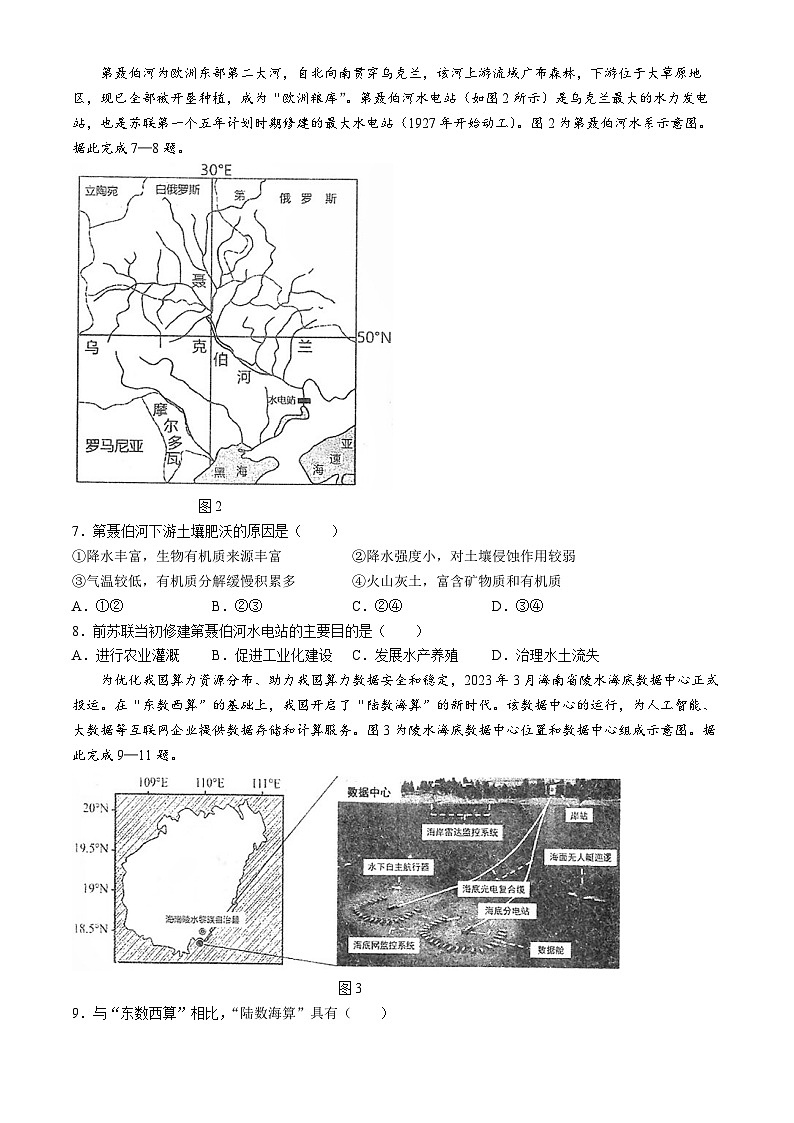 2024保定名校协作体高三下学期三模试题地理含解析第2页