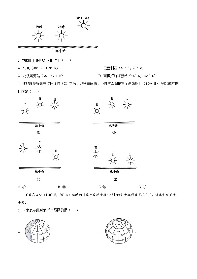 江苏省扬州市扬州中学2023-2024学年高二下学期5月月考地理试题（学生版）第2页