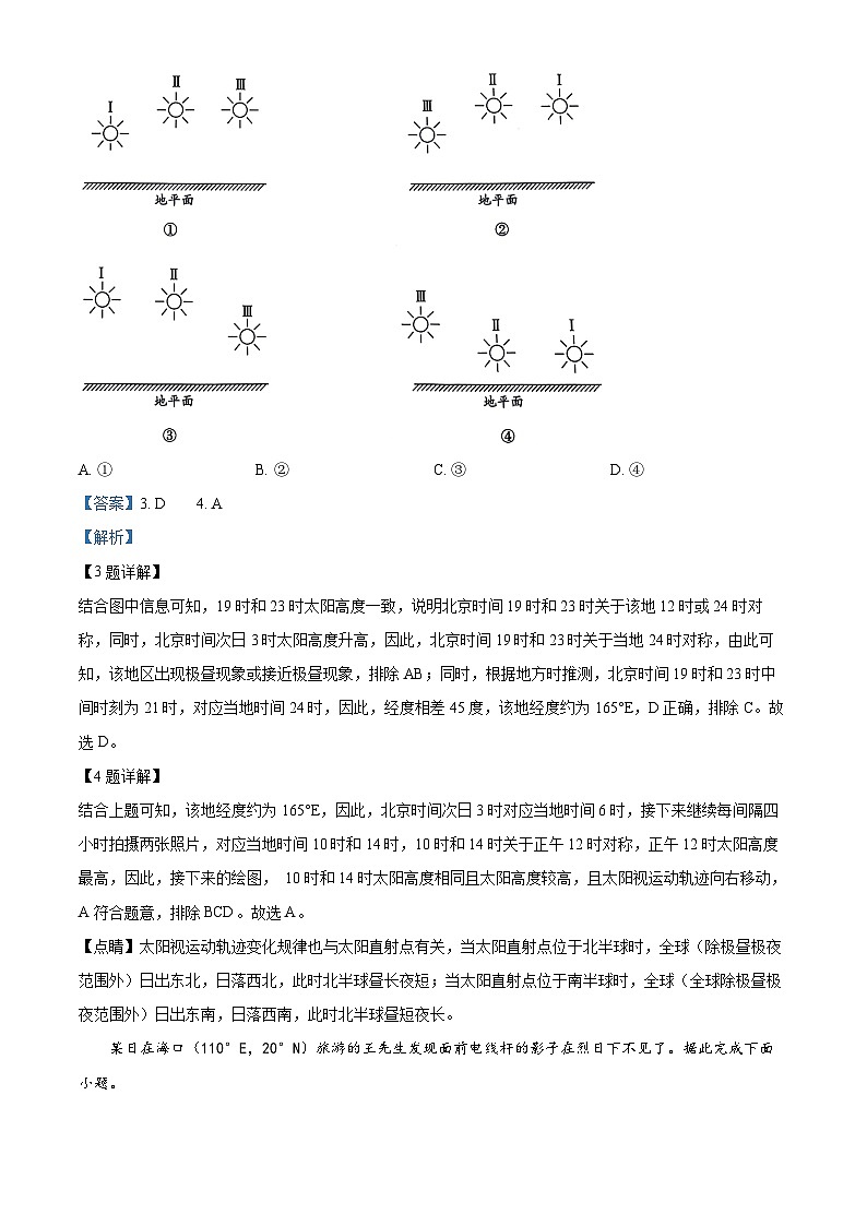 江苏省扬州市扬州中学2023-2024学年高二下学期5月月考地理试题（教师版）第3页
