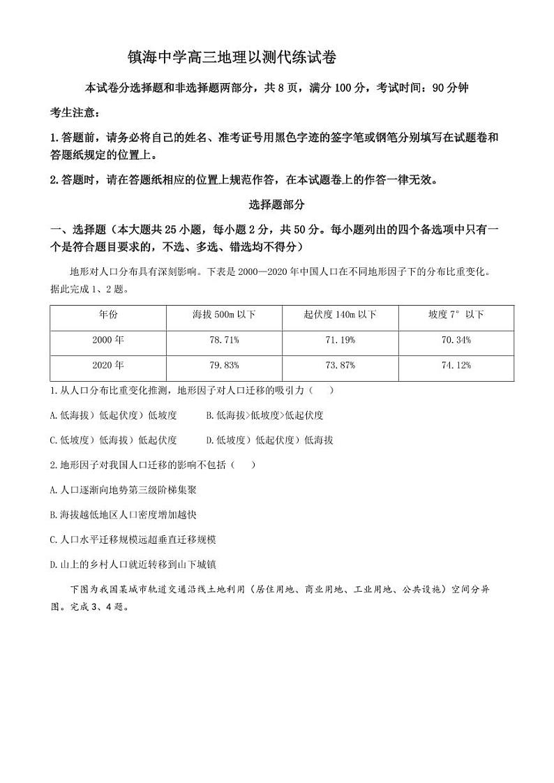 2024届浙江省宁波市镇海中学高三下学期5月阶段性考试地理试题01