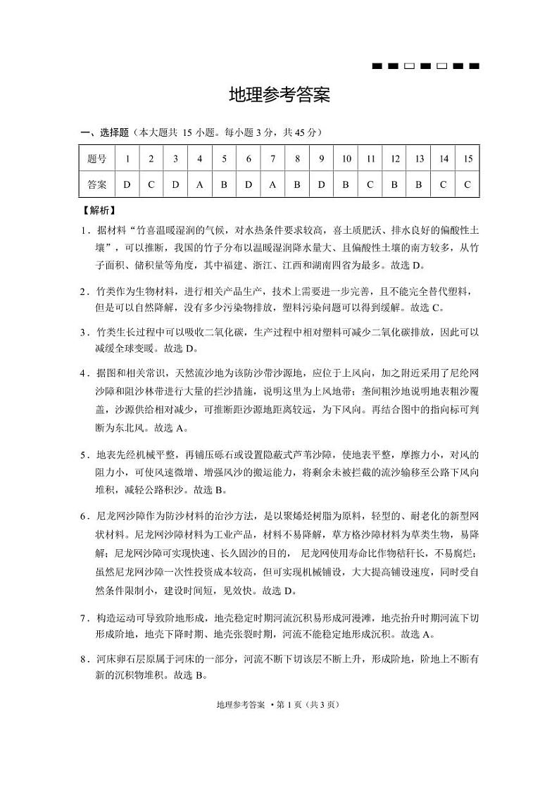 地理试题答案第1页