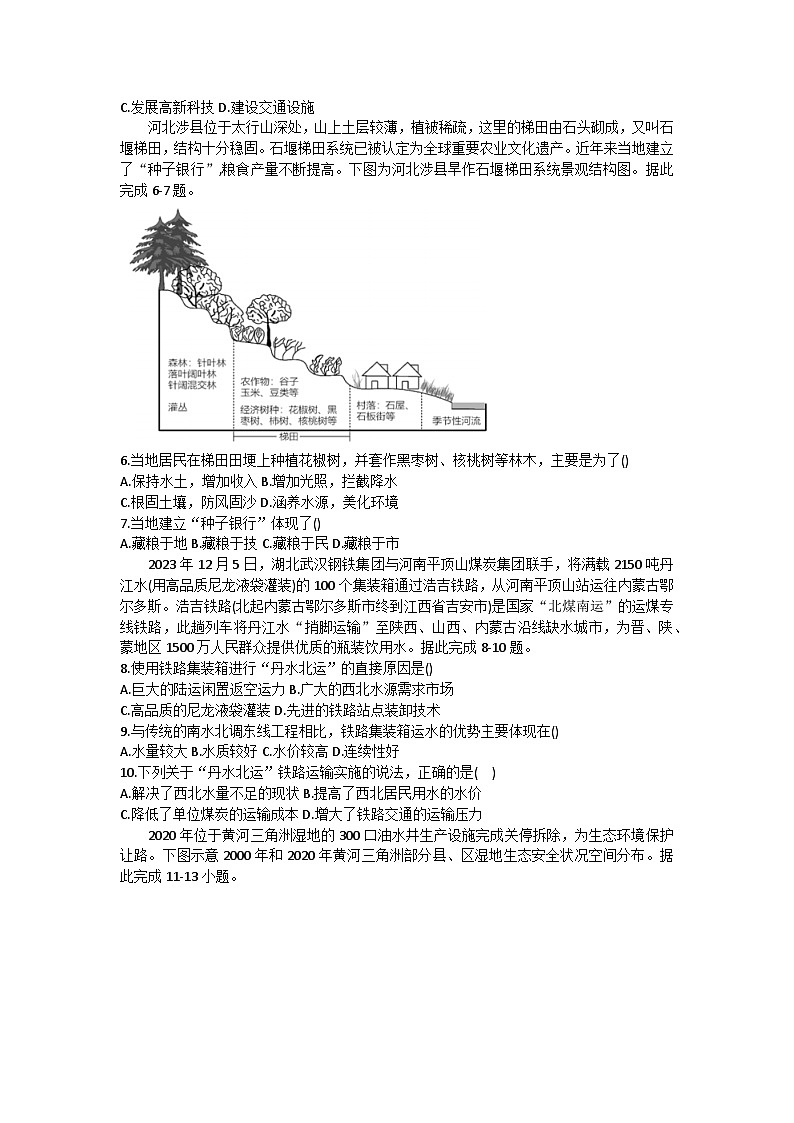 黑龙江省大庆市大庆中学2023-2024学年高二下学期5月期中地理试题02