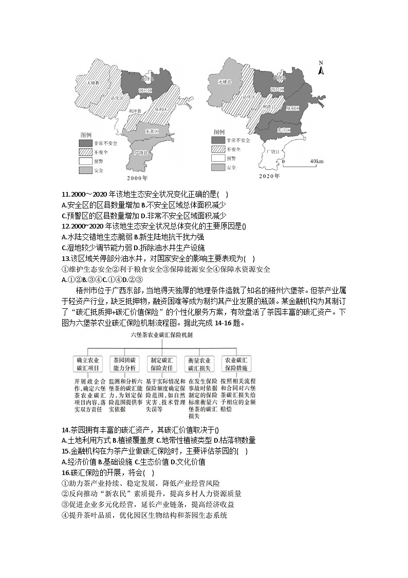 黑龙江省大庆市大庆中学2023-2024学年高二下学期5月期中地理试题03