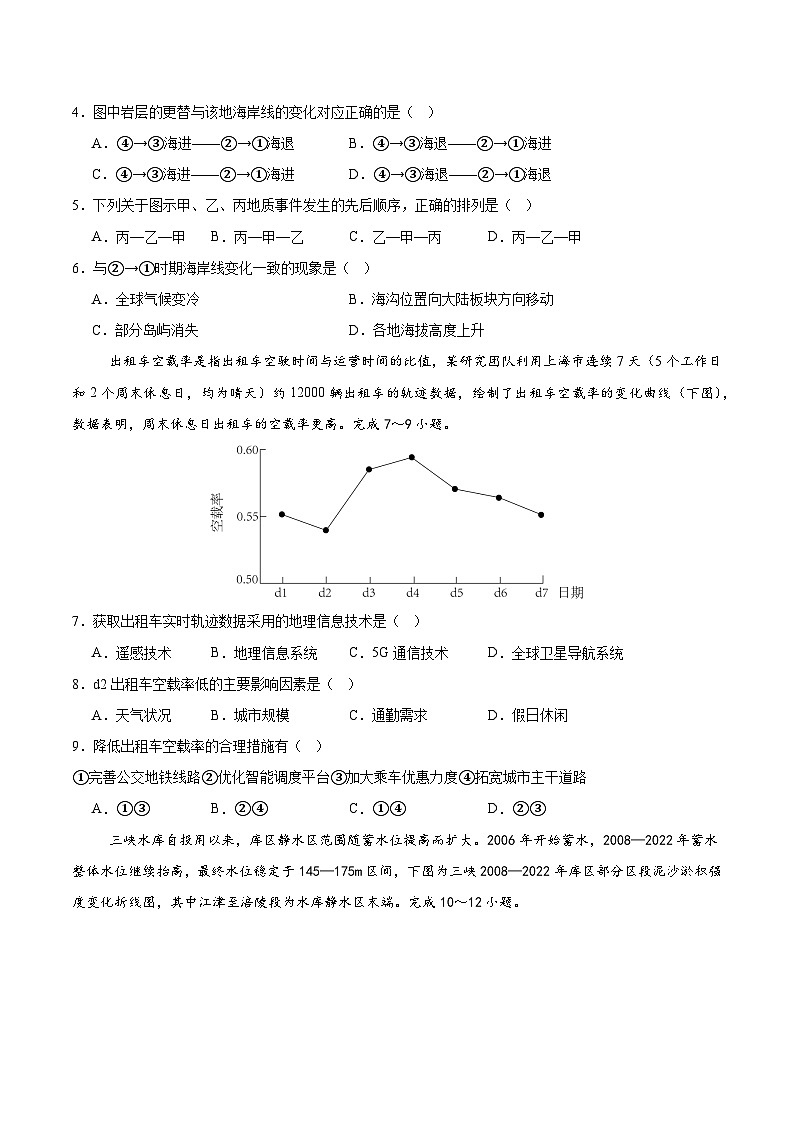 2024届浙江省杭州市西湖高级中学高考模拟预测地理试题02