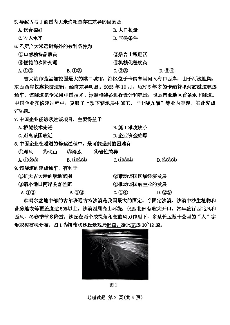 2024届重庆市南开中学校高三第九次质量检测地理试题02