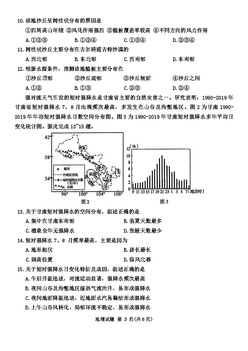 2024届重庆市南开中学校高三第九次质量检测地理试题03