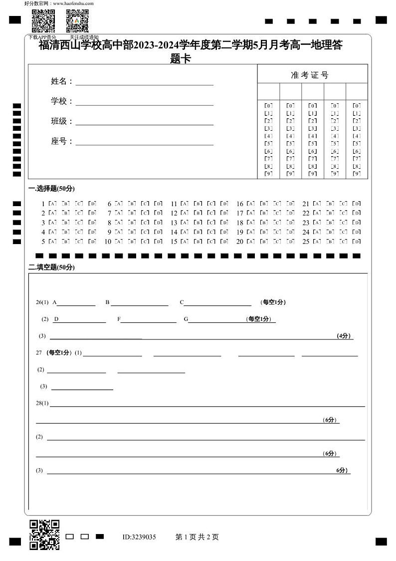 福建省福州市福清西山学校2023-2024学年高一下学期5月月考地理试题01