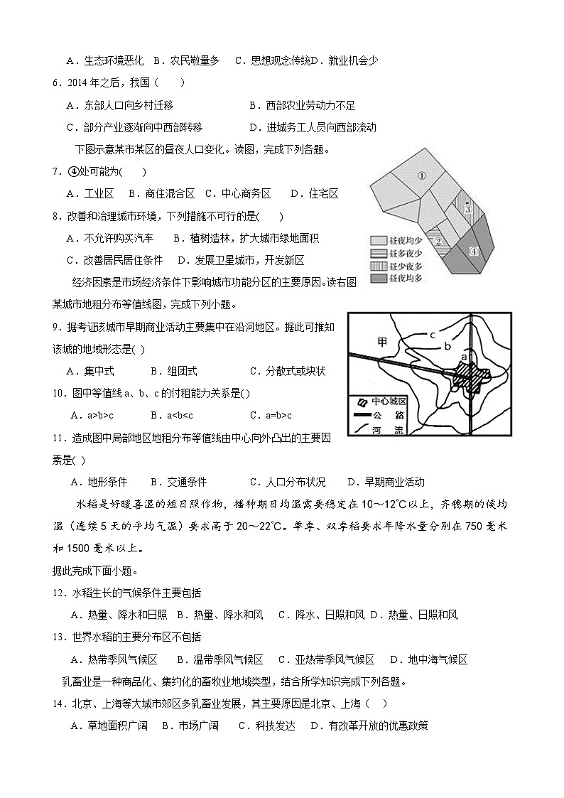 福建省福州市福清西山学校2023-2024学年高一下学期5月月考地理试题02