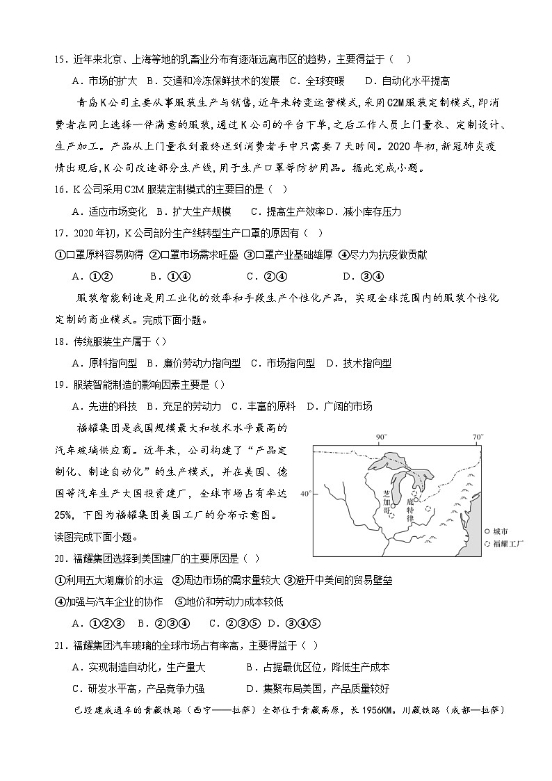 福建省福州市福清西山学校2023-2024学年高一下学期5月月考地理试题03