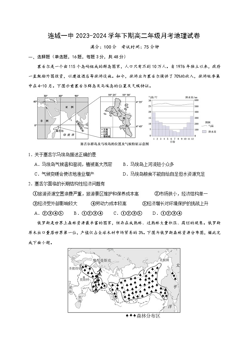 福建省连城县第一中学2023-2024学年高二下学期5月月考地理试题第1页