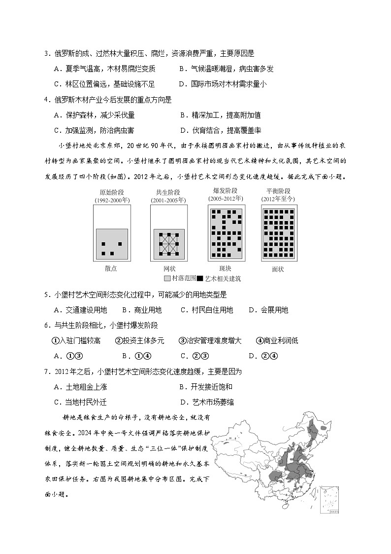 福建省连城县第一中学2023-2024学年高二下学期5月月考地理试题第2页