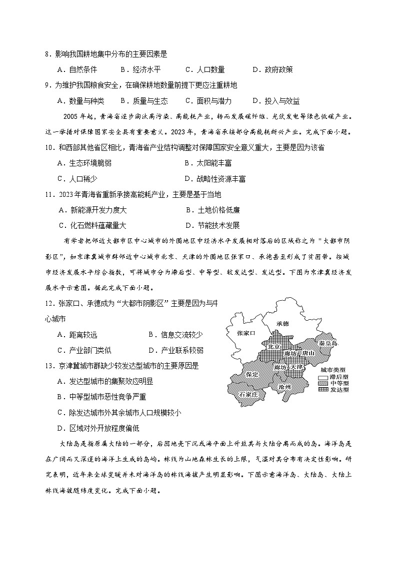 福建省连城县第一中学2023-2024学年高二下学期5月月考地理试题第3页
