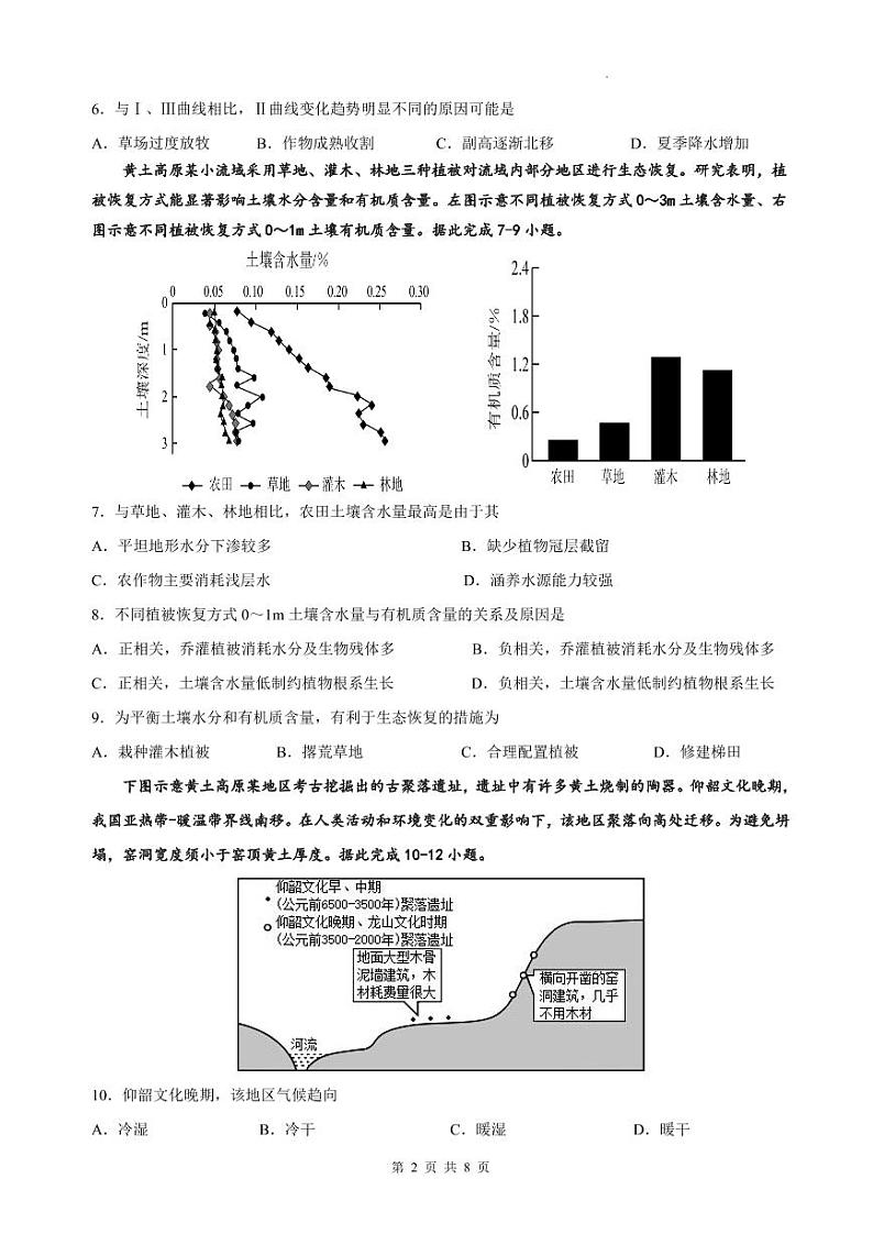 侨光中学2024年春季高二年第2次阶段考地理试卷(1)第2页