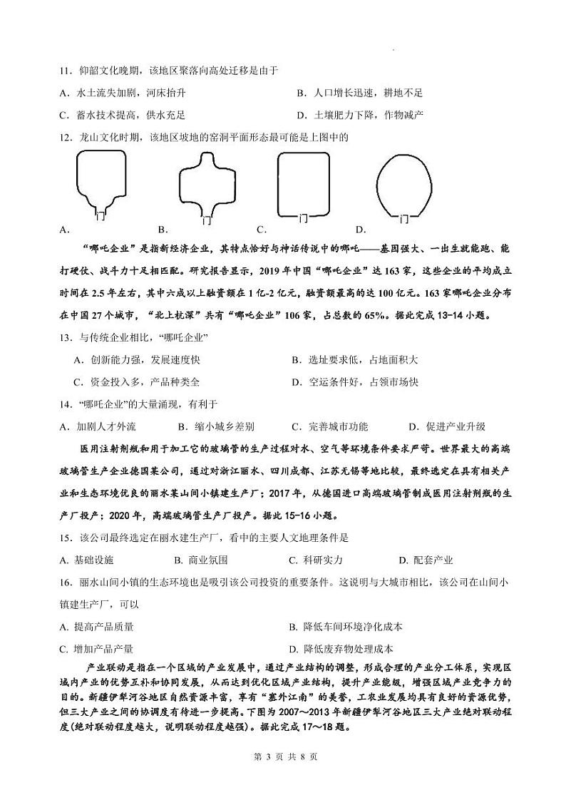 侨光中学2024年春季高二年第2次阶段考地理试卷(1)第3页