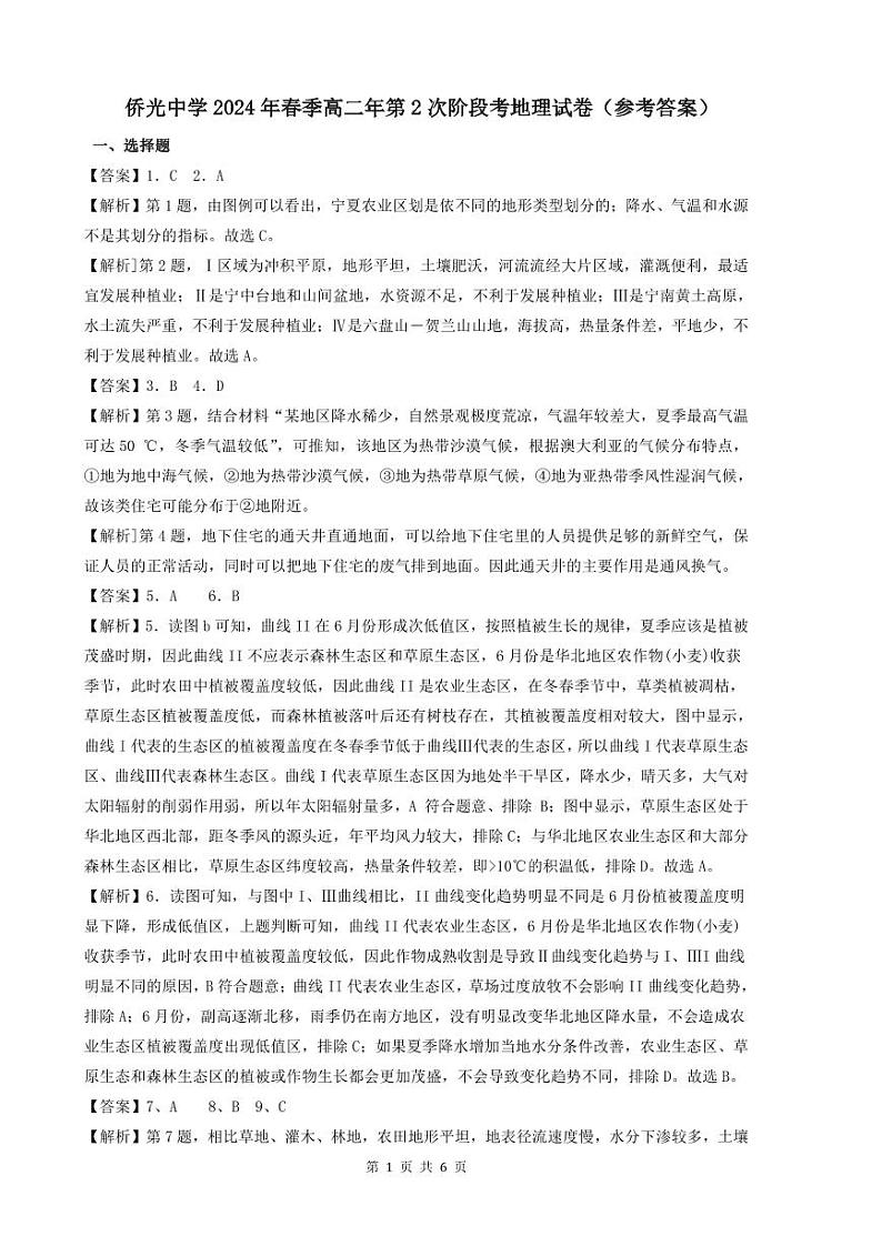 侨光中学2024年春季高二年第2次阶段考地理试卷参考答案(1)第1页