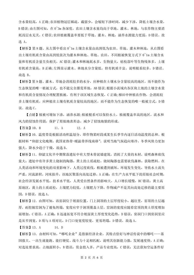 侨光中学2024年春季高二年第2次阶段考地理试卷参考答案(1)第2页