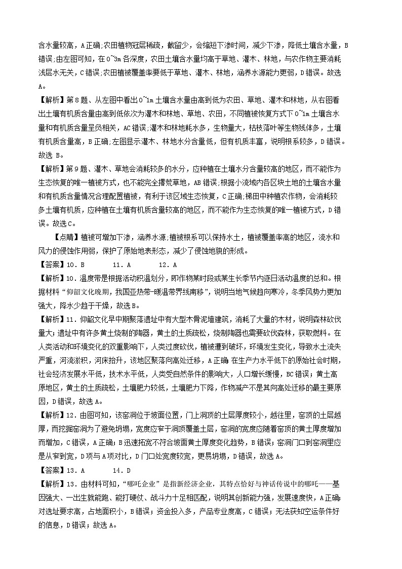 侨光中学2024年春季高二年第2次阶段考地理试卷参考答案(1)第2页