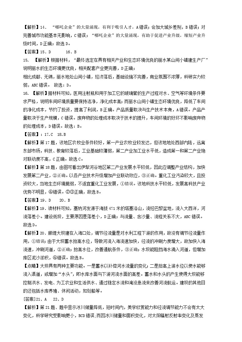 侨光中学2024年春季高二年第2次阶段考地理试卷参考答案(1)第3页