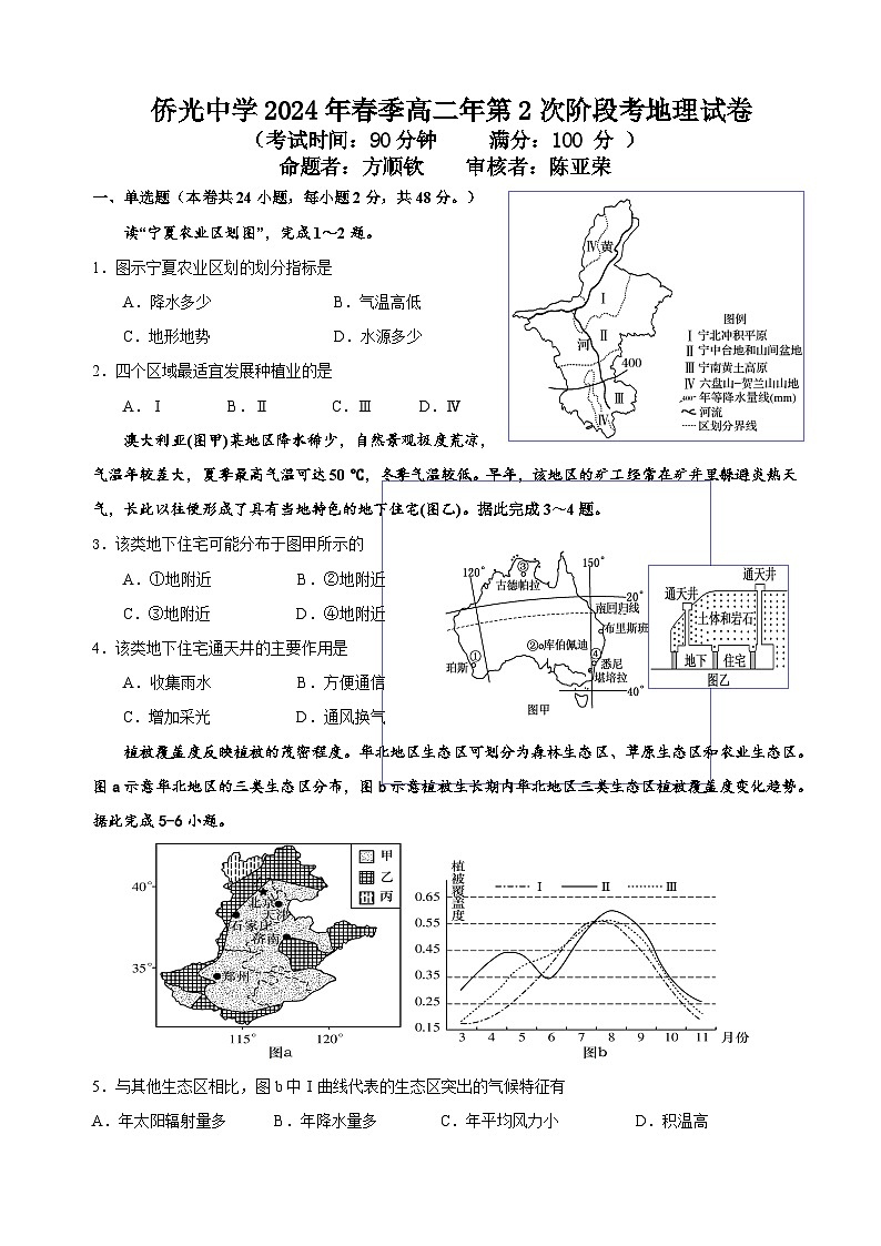 侨光中学2024年春季高二年第2次阶段考地理试卷(1)第1页