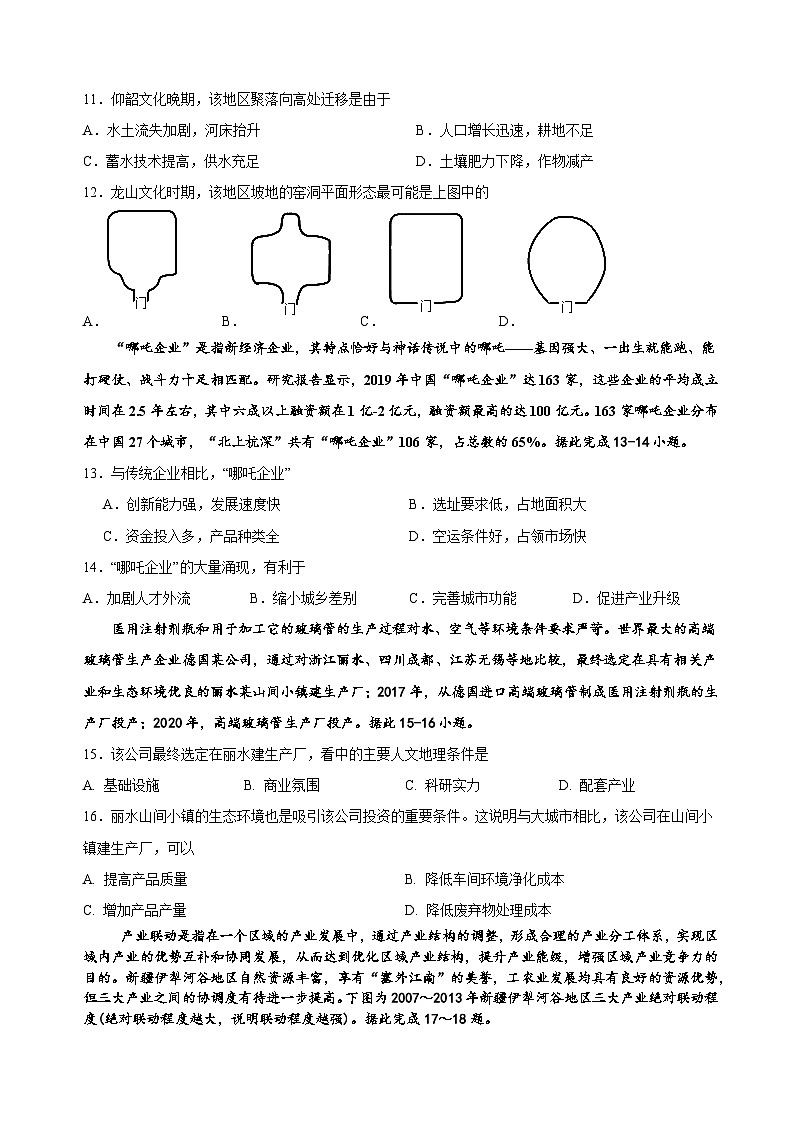 侨光中学2024年春季高二年第2次阶段考地理试卷(1)第3页