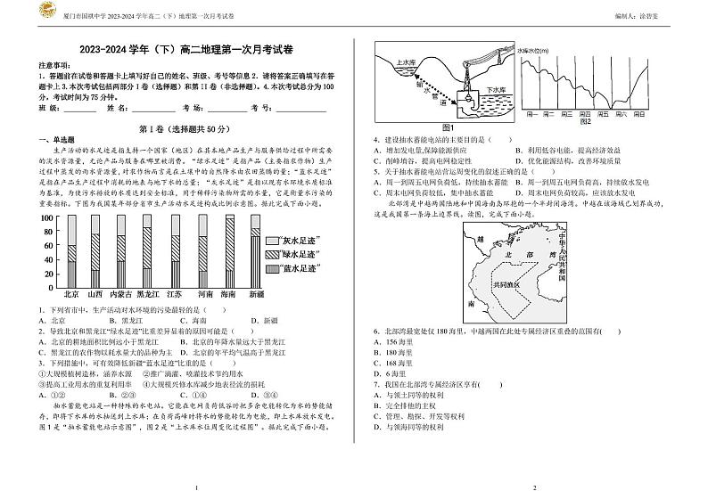 福建省厦门市国祺中学2023-2024学年高二下学期第一次月考地理试题第1页
