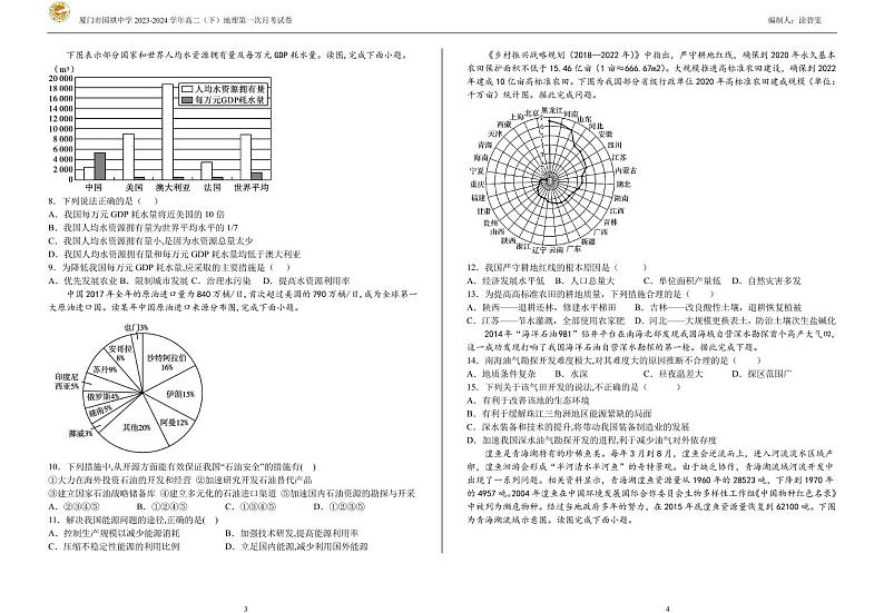 福建省厦门市国祺中学2023-2024学年高二下学期第一次月考地理试题第2页