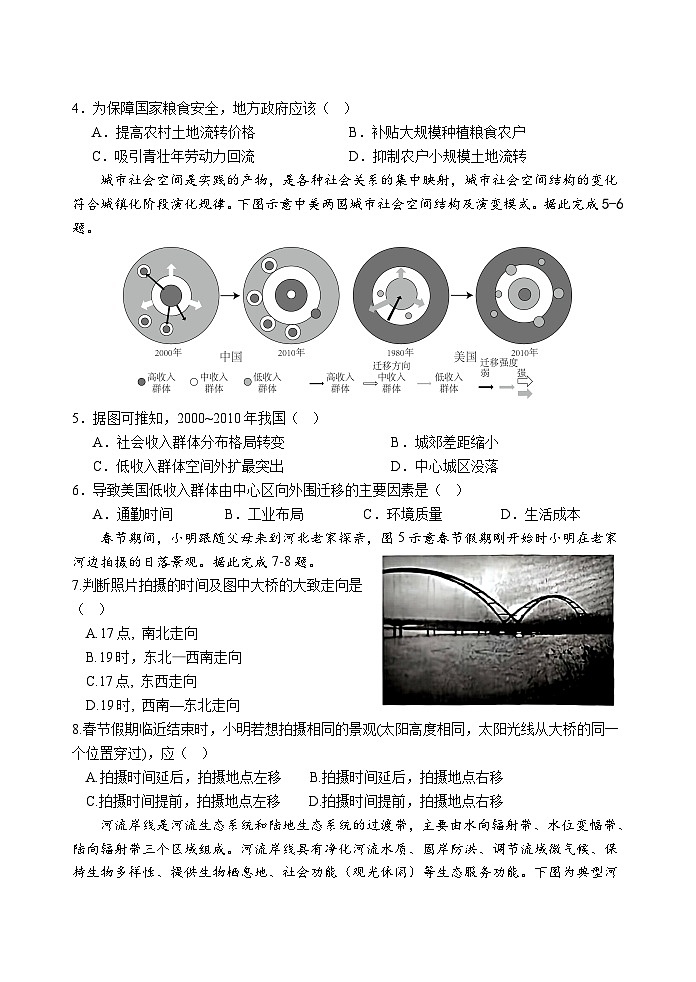 广东省江门市新会第一中学2023-2024学年高三热身考试地理试题第2页
