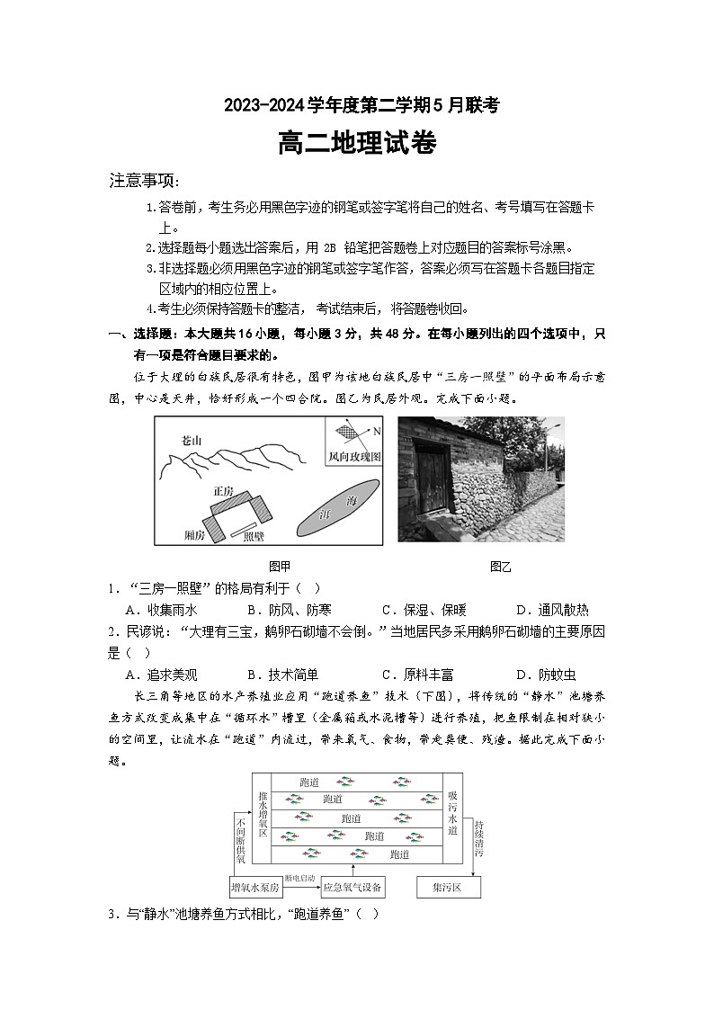 广东省江门市新会第一中学等2023-2024学年高二5月联考地理试卷第1页