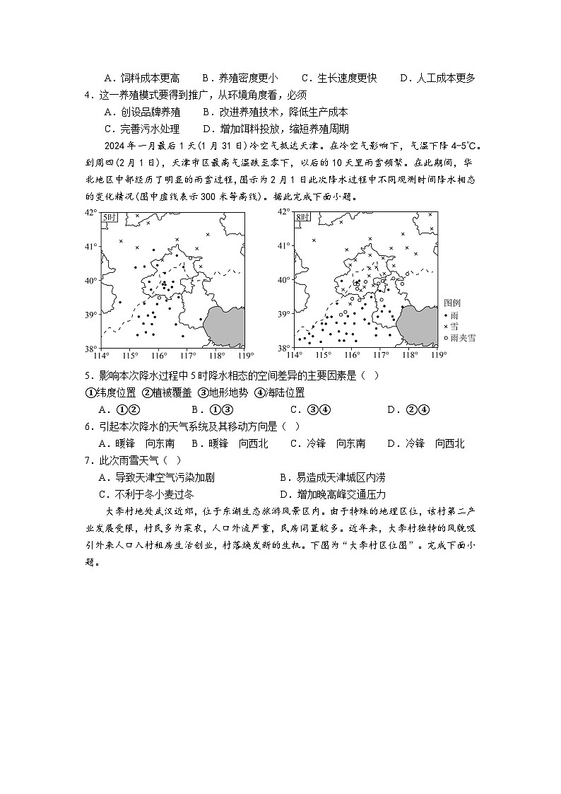 广东省江门市新会第一中学等2023-2024学年高二5月联考地理试卷第2页