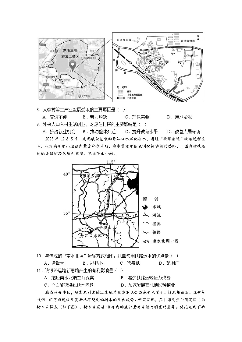 广东省江门市新会第一中学等2023-2024学年高二5月联考地理试卷第3页