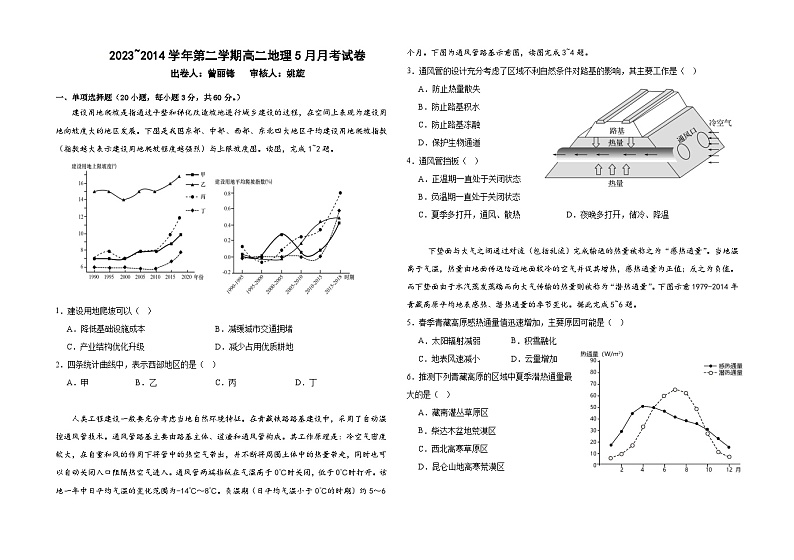 广东省梅州市梅雁中学2023-2024学年高二下学期5月月考地理试题01
