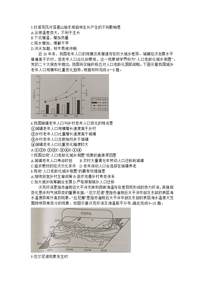 广西梧州市、忻城县、桂平市2024届高三下学期5月仿真模拟地理试题（Word版附解析）第2页