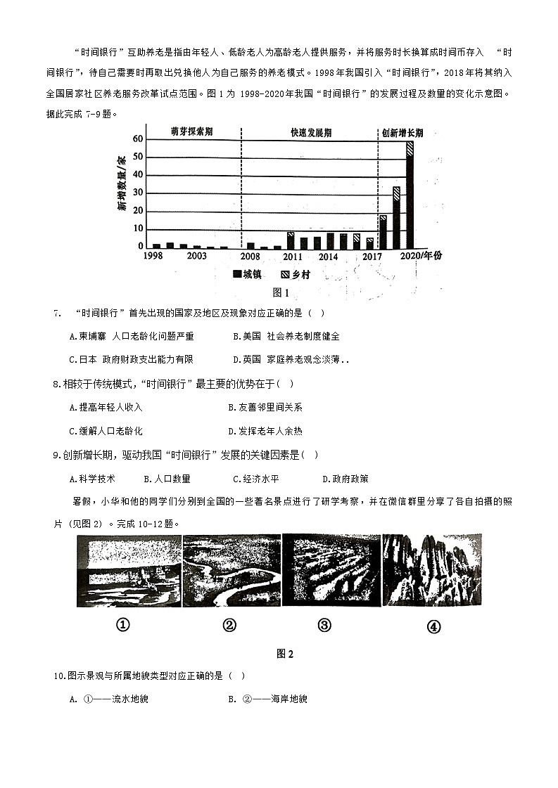 湖北省武汉市新洲区问津联合体2023-2024学年高一下学期5月月考地理试题（Word版附解析）02