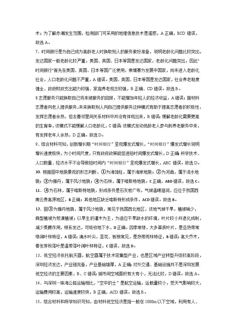 湖北省武汉市新洲区问津联合体2023-2024学年高一下学期5月月考地理试题（Word版附解析）02