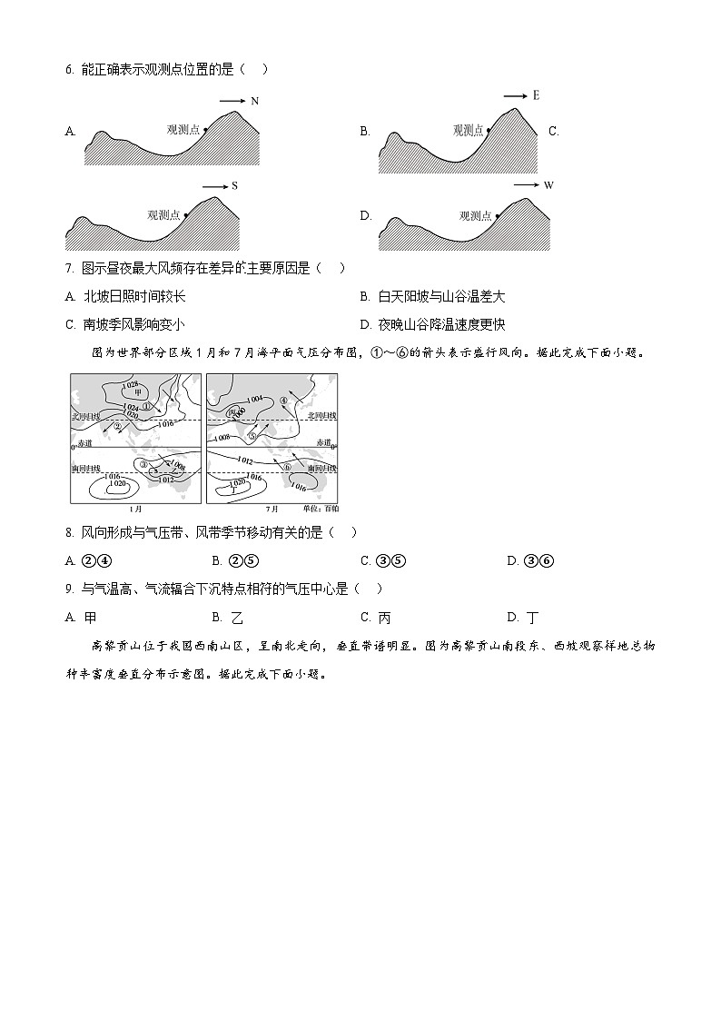 江苏省扬州市2024届高三下学期考前调研测试地理试题（Word版附解析）第3页