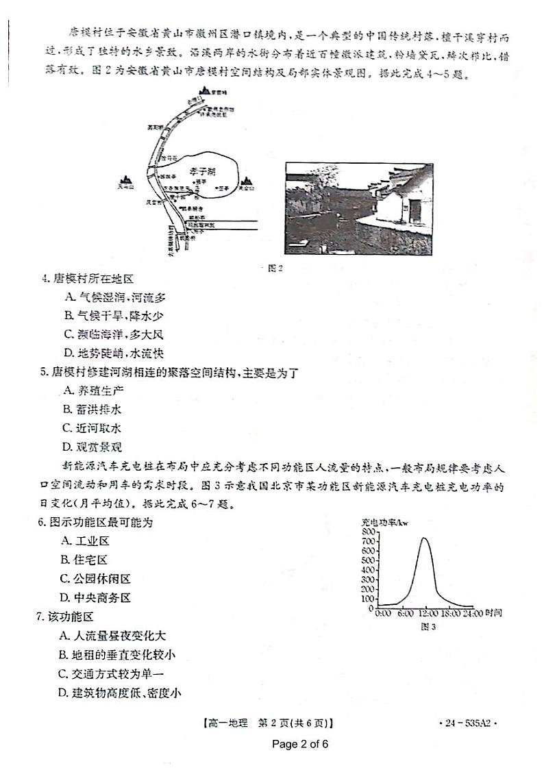 江西省多所重点中学2023-2024学年高一下学期5月联合考试地理试题（Word版附答案）02