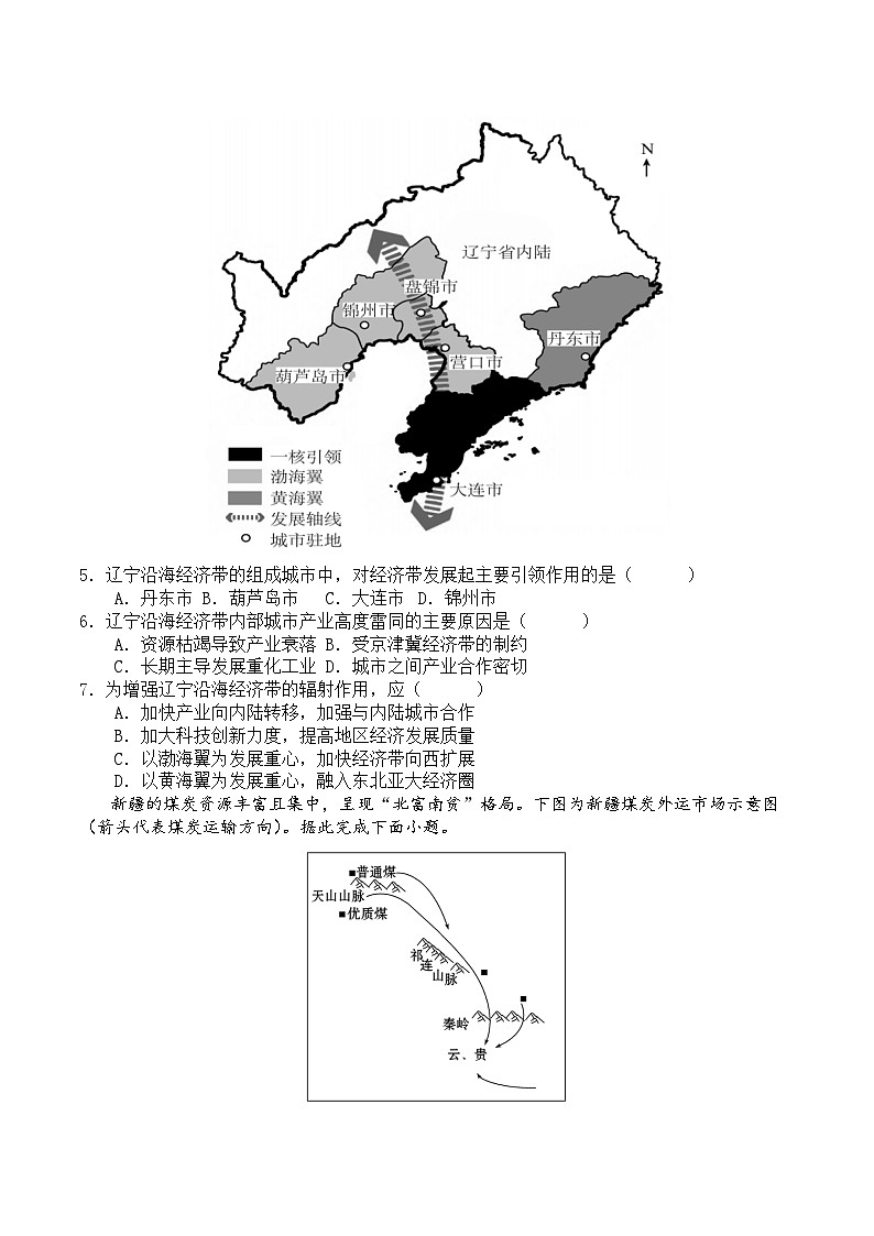 江西省抚州四校2023-2024学年高二下学期第二次月考地理试题（Word版附答案）02