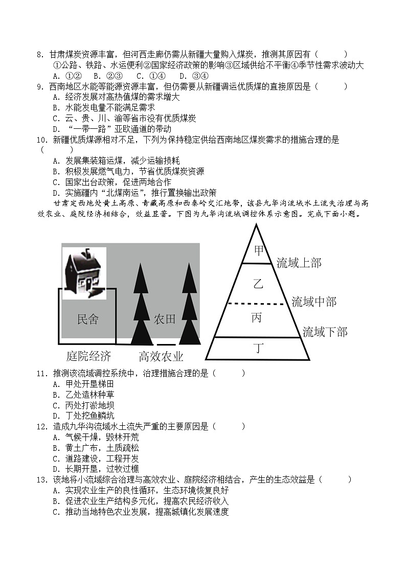 江西省抚州四校2023-2024学年高二下学期第二次月考地理试题（Word版附答案）03