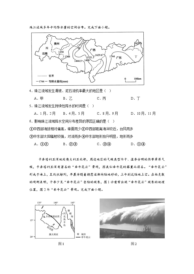 湖北省黄冈市2023-2024学年高三下学期5月模拟地理试题（Word版附解析）第2页