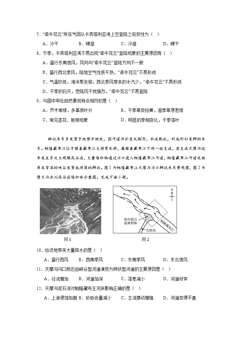 湖北省黄冈市2023-2024学年高三下学期5月模拟地理试题（Word版附解析）第3页