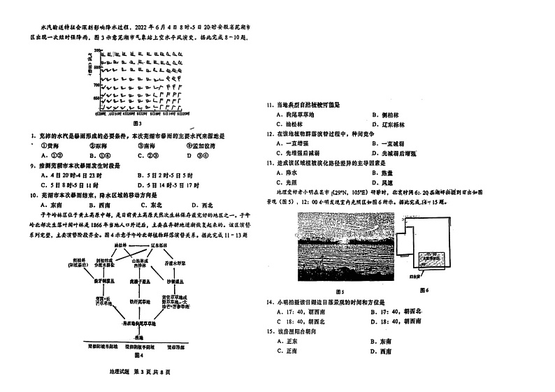2024山东青岛高三下学期三模地理试题及答案第2页
