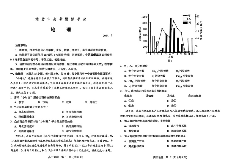 2024山东潍坊高三三模地理试题及答案第1页