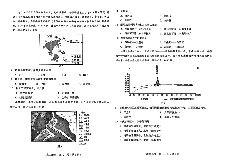 2024山东潍坊高三三模地理试题及答案第2页