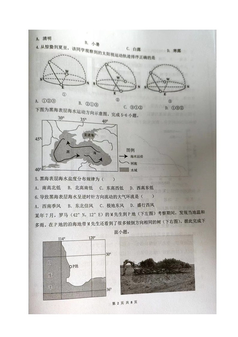 山西省长治市第一中学校2023-2024学年高二下学期第二次月考地理试题02
